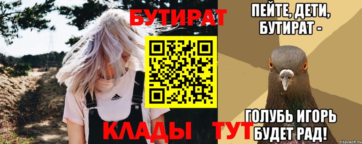 Зеленокумск  Бутират 1.4BDO  Вход с VPN 