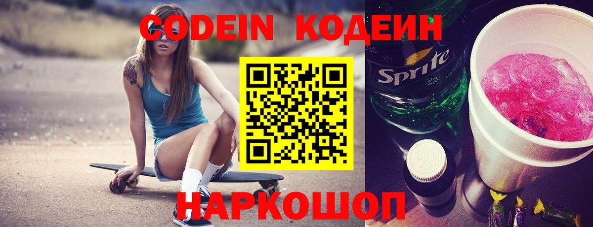 Зеленокумск  Кодеин Purple Drank  купить наркотики сайты  Кодеин напиток Lean (лин)  Вход с VPN 