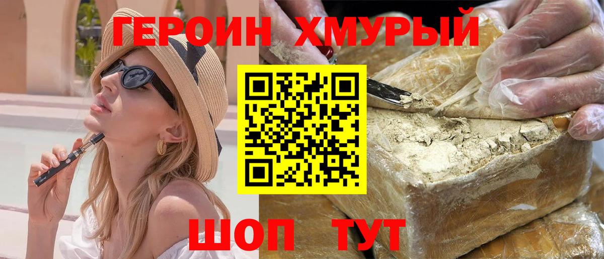 Героин Heroin  Вход с VPN  Зеленокумск 